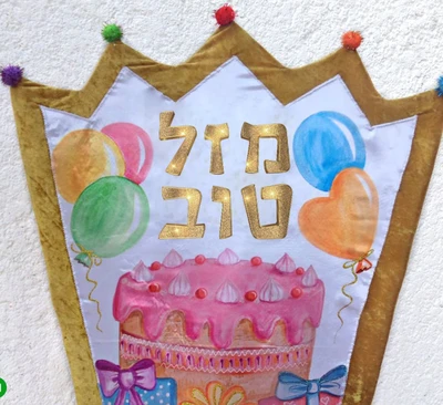 יום הולדת , אביזרים ותפאורה
